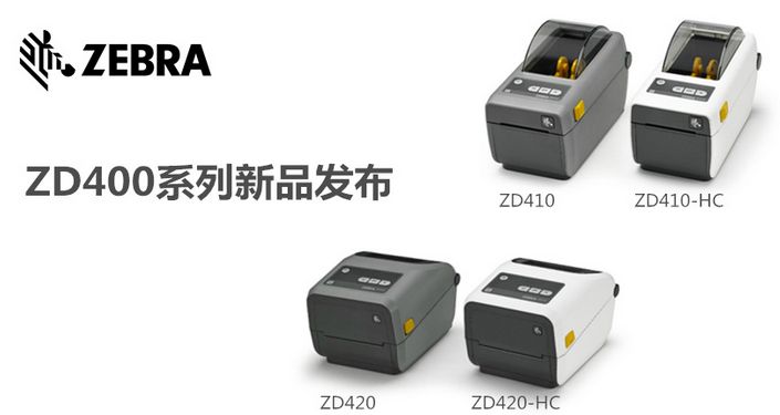 zebra ZD420桌面標簽打印機好用嗎？