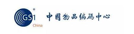 “數字化”時代，“物品編碼”是實現數據采集有效的工具